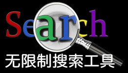 图片[7]|无限制搜索工具6.4.8|天然软件园