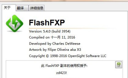 FlashFXP5.4|天然软件园