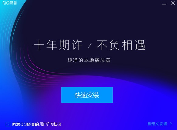 图片[11]|QQ影音4.6.3.1104|天然软件园