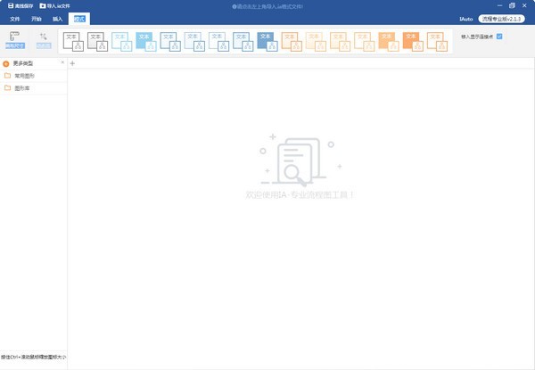 图片[3]|Iauto流程图软件3.7.3|天然软件园