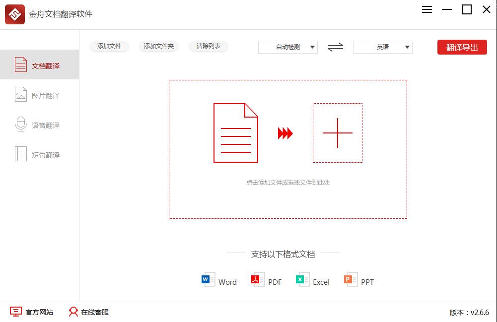 图片[4]|金舟文档翻译软件2.9.1|天然软件园