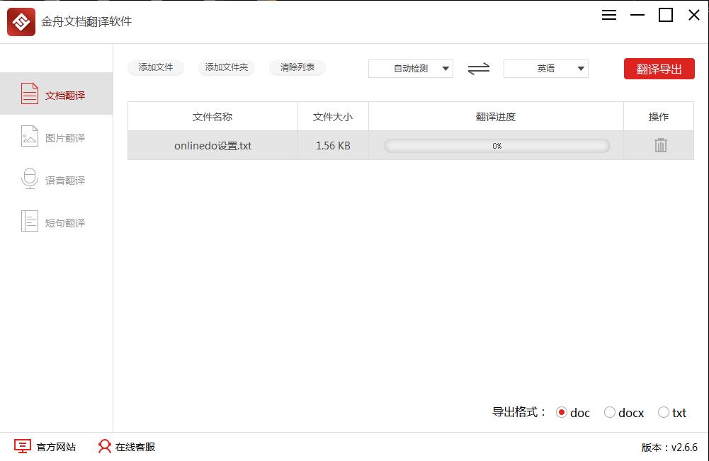 图片[3]|金舟文档翻译软件2.9.1|天然软件园