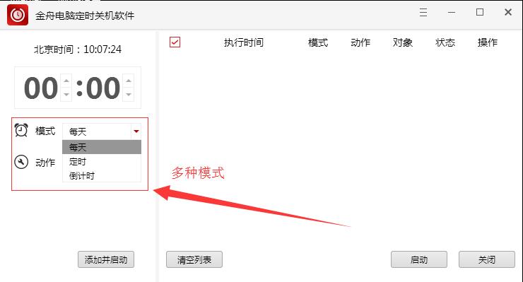 图片[2]|金舟电脑定时开关机软件4.5.5.0|天然软件园