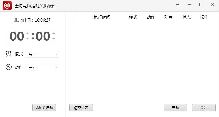 图片[3]|金舟电脑定时开关机软件4.5.5.0|天然软件园