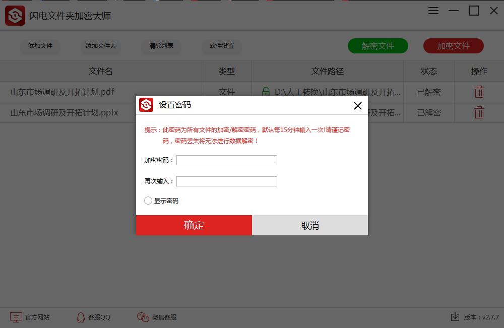 图片[5]|闪电文件夹加密大师2.8.1|天然软件园