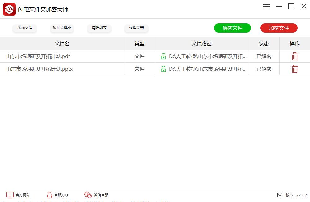 图片[6]|闪电文件夹加密大师2.8.1|天然软件园