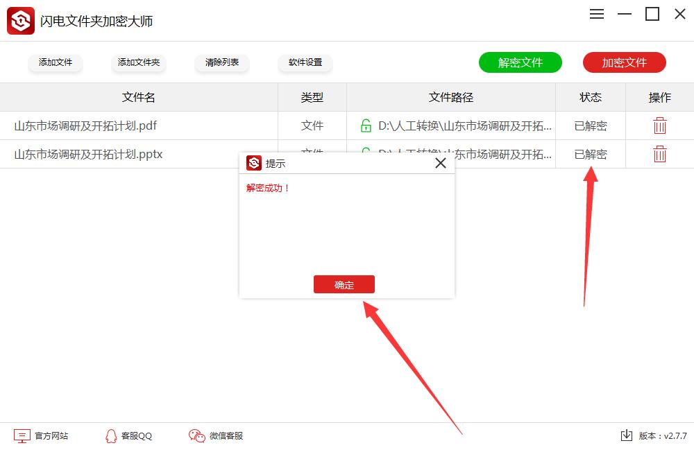图片[8]|闪电文件夹加密大师2.8.1|天然软件园