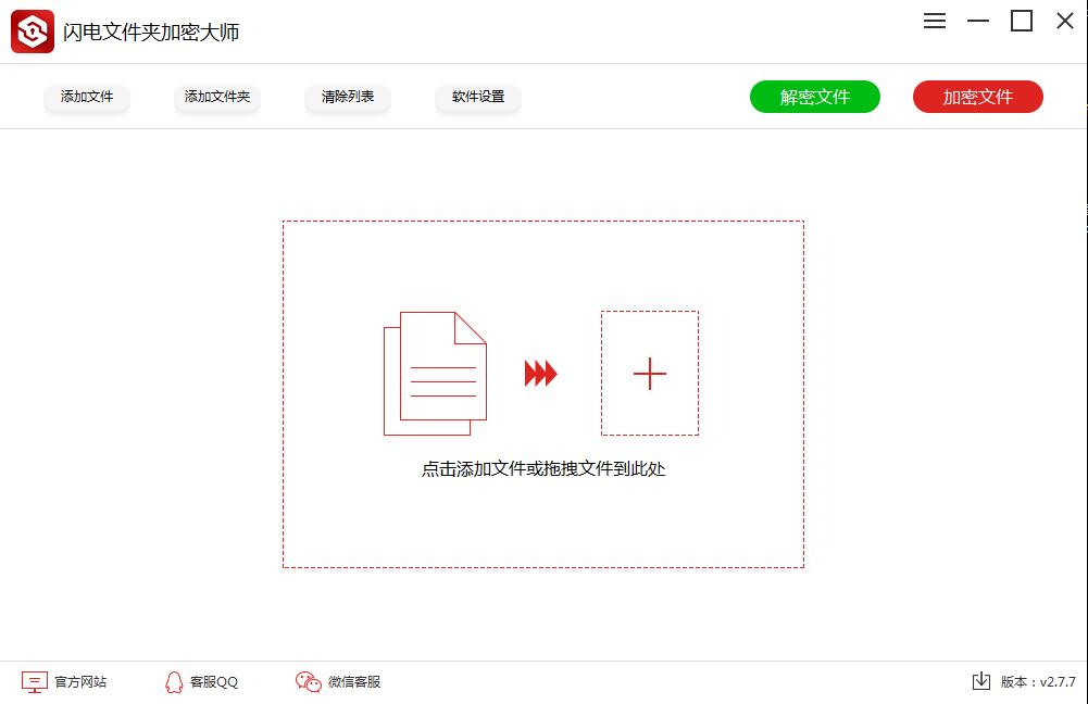 图片[7]|闪电文件夹加密大师2.8.1|天然软件园