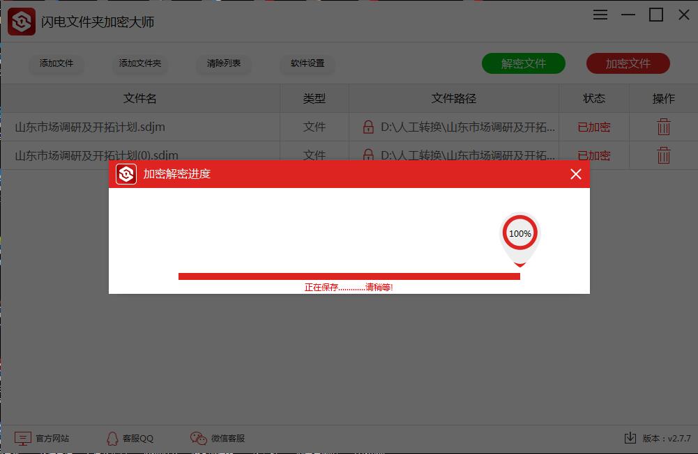 图片[4]|闪电文件夹加密大师2.8.1|天然软件园