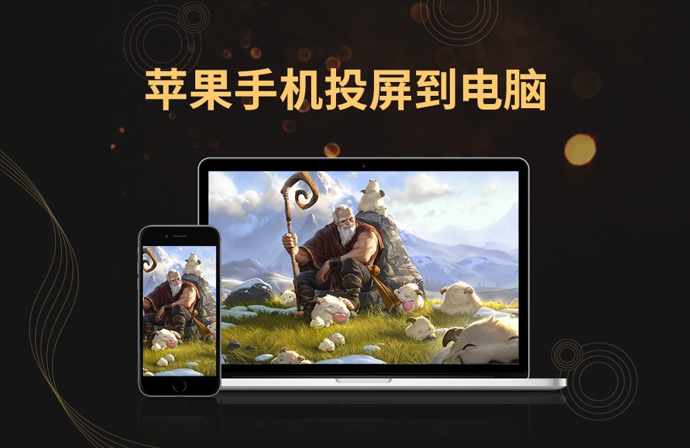 图片[3]|金舟苹果手机投屏助手1.8.8|天然软件园