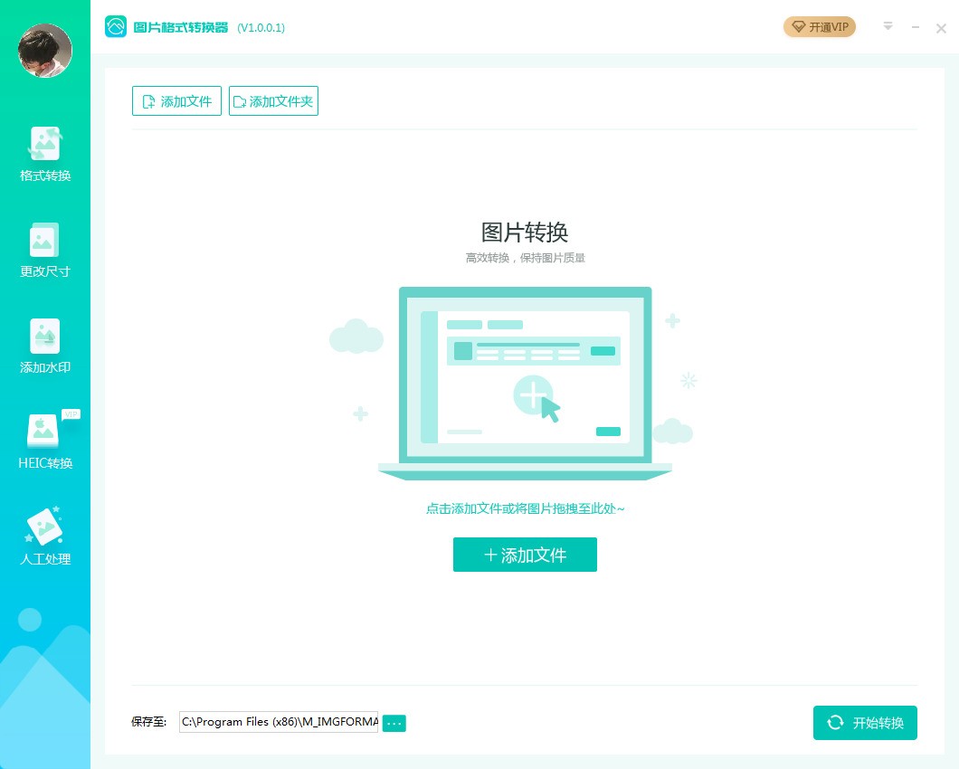 图片[5]|转转大师图片格式转换器下载 3.0.1.1|天然软件园