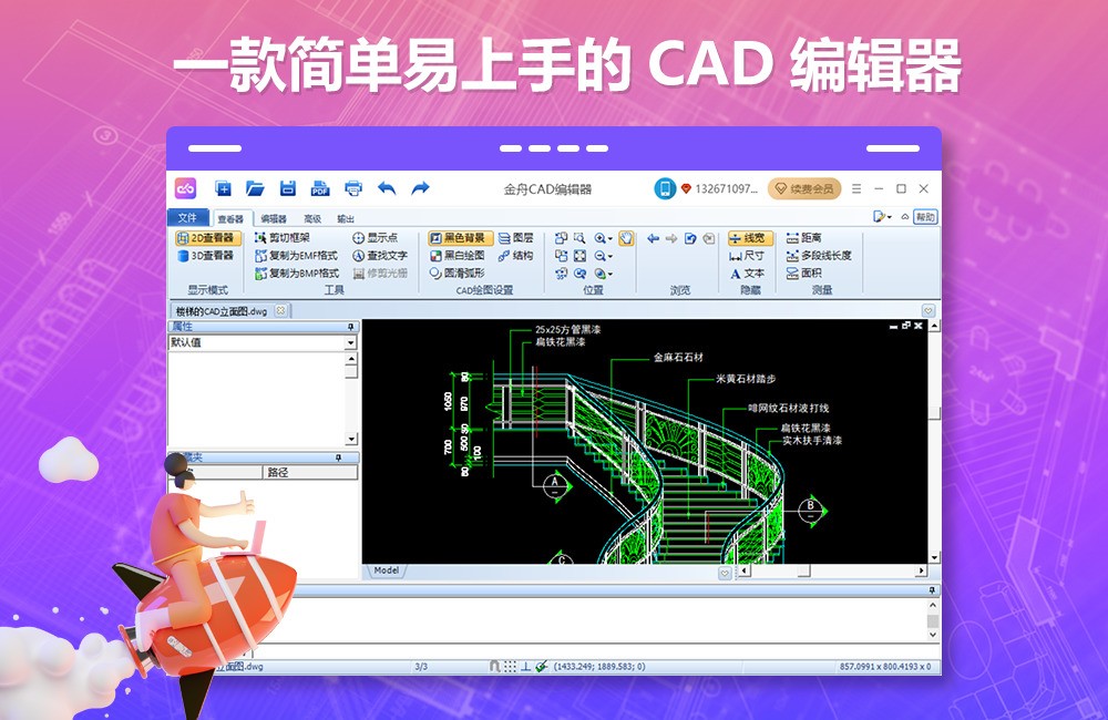 金舟CAD编辑器 金舟CAD编辑器