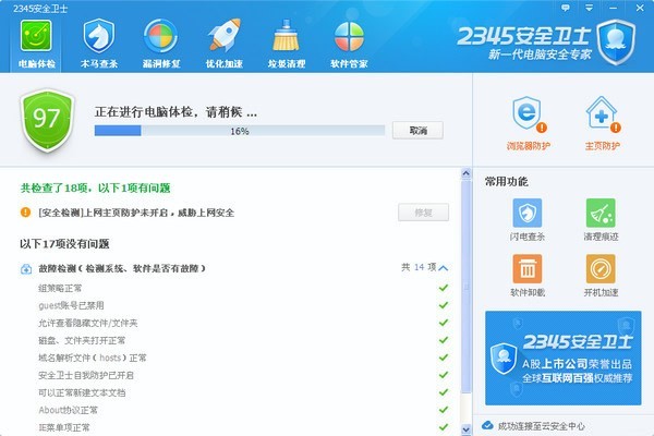 2345安全卫士 2345安全卫士