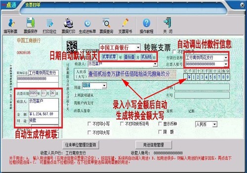 一点通支票打印软件6.04.14|天然软件园