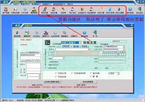 图片[2]|一点通支票打印软件6.04.14|天然软件园