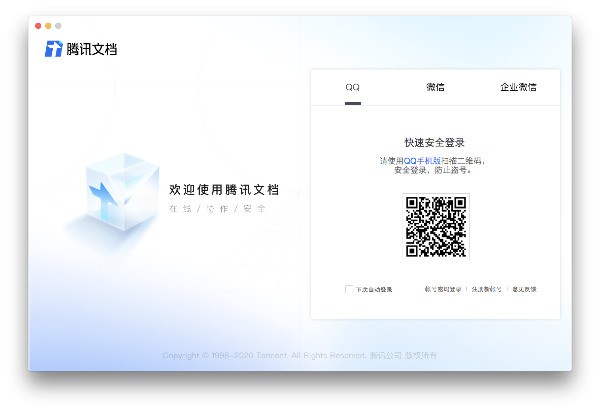 图片[2]|腾讯文档 For Mac3.9.15|天然软件园