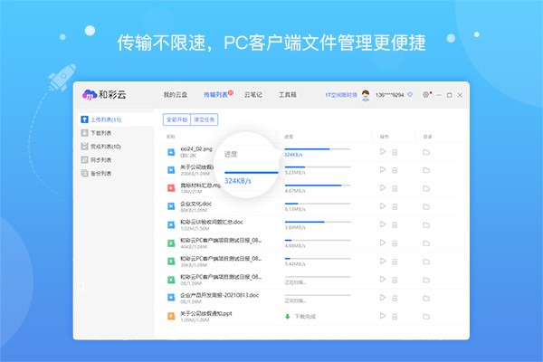图片[7]|中国移动云盘 For Mac3.1.2|天然软件园