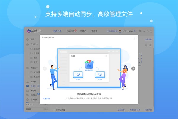 图片[3]|中国移动云盘 For Mac3.1.2|天然软件园