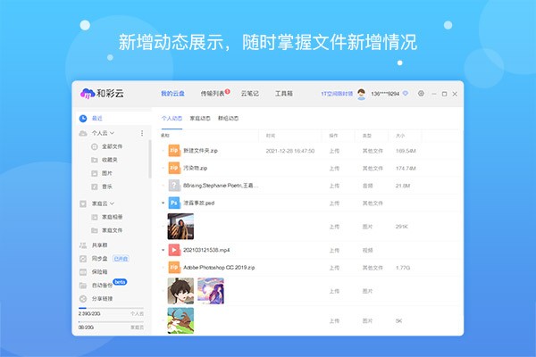 中国移动云盘 For Mac3.1.2|天然软件园