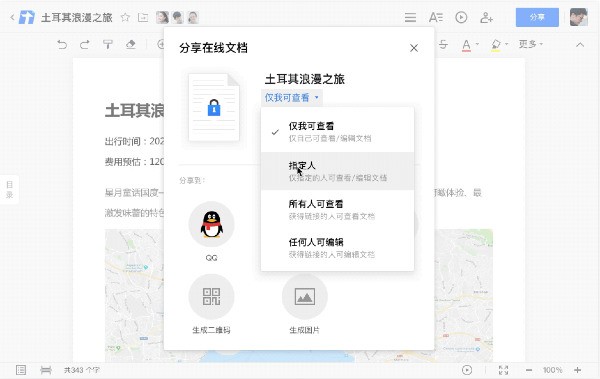 腾讯文档 For Mac3.9.15|天然软件园