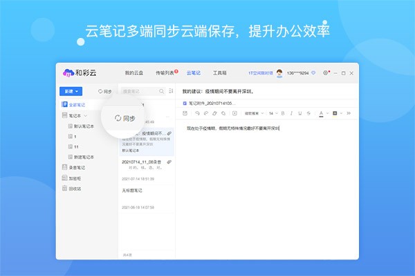 图片[6]|中国移动云盘 For Mac3.1.2|天然软件园