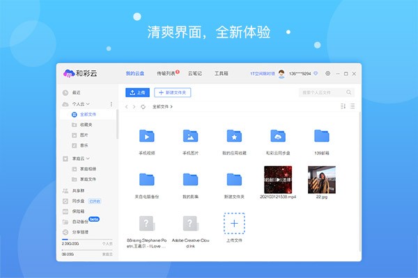 图片[4]|中国移动云盘 For Mac3.1.2|天然软件园