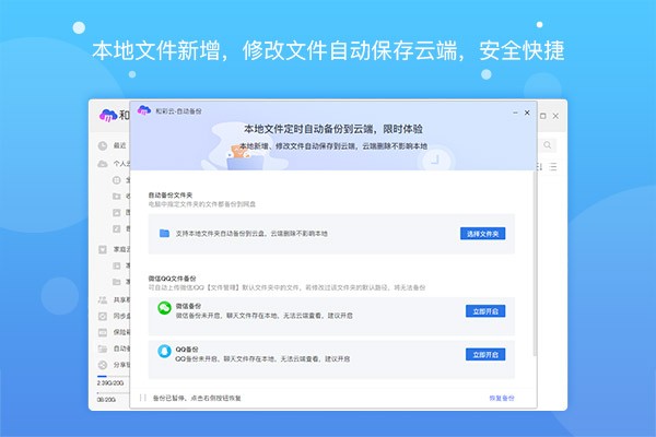 图片[5]|中国移动云盘 For Mac3.1.2|天然软件园