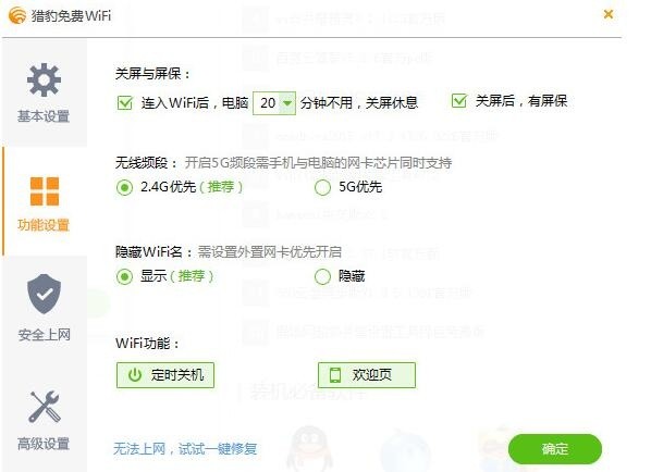 猎豹免费WiFi下载