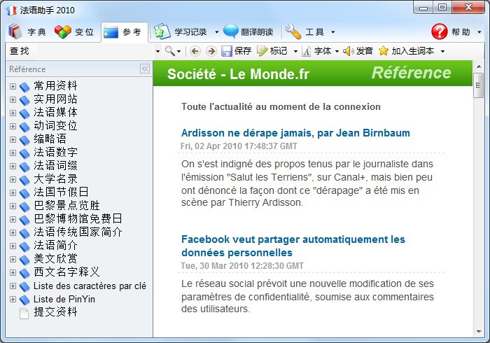 法语助手 法语助手