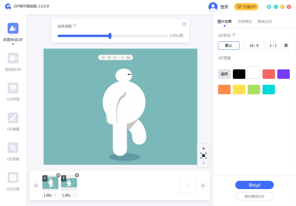 图片[10]|转转大师GIF制作软件1.1.0.2|天然软件园