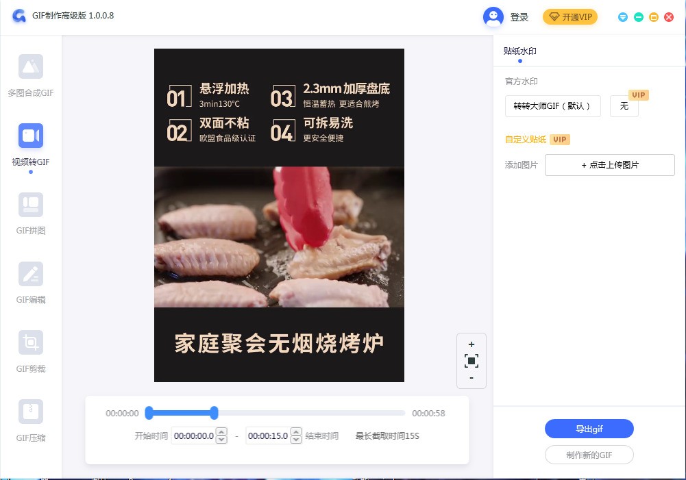 图片[9]|转转大师GIF制作软件1.1.0.2|天然软件园