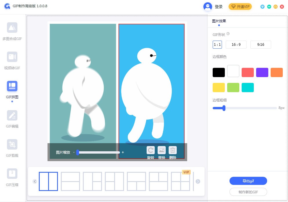 图片[8]|转转大师GIF制作软件1.1.0.2|天然软件园