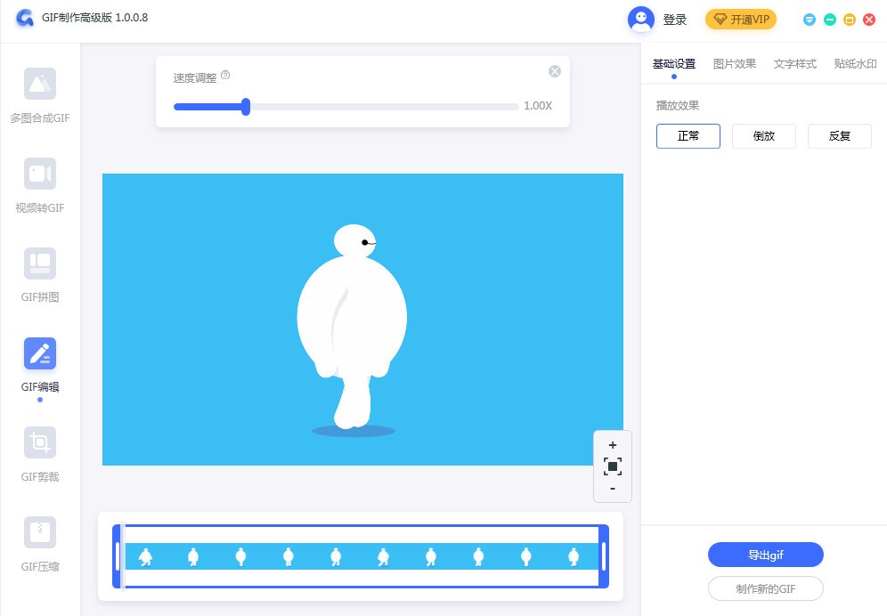 图片[7]|转转大师GIF制作软件1.1.0.2|天然软件园