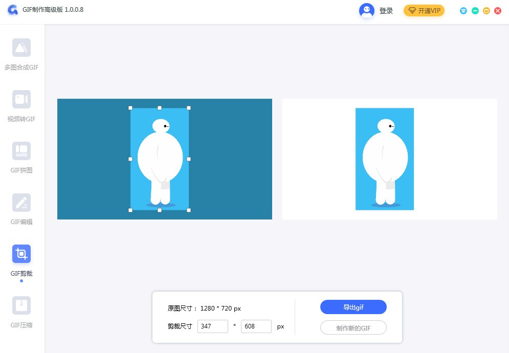 图片[6]|转转大师GIF制作软件1.1.0.2|天然软件园