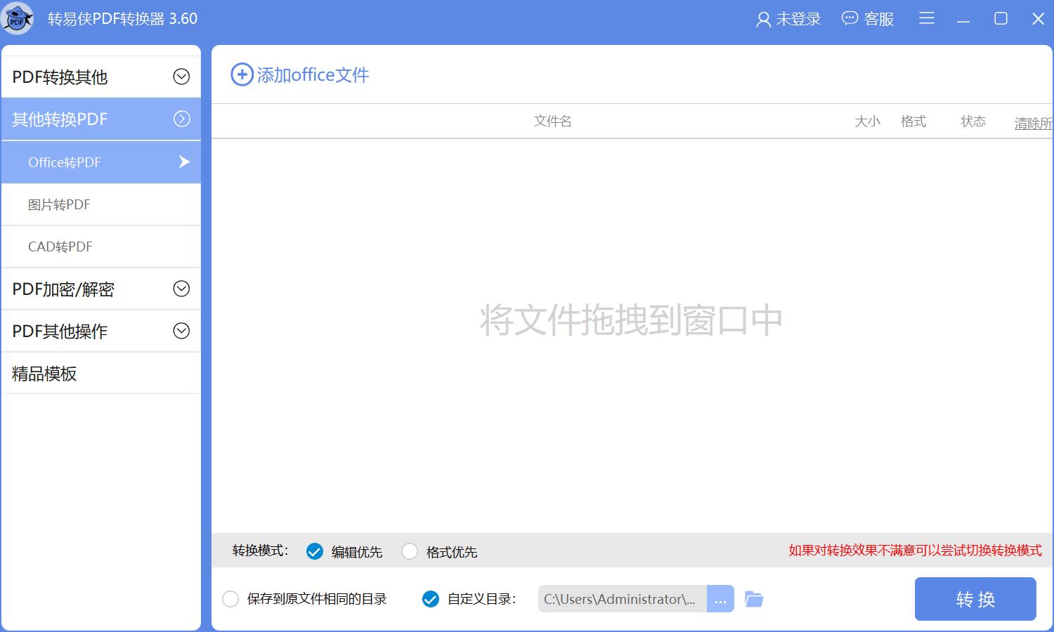 图片[3]|转易侠PDF转换器3.9.3|天然软件园