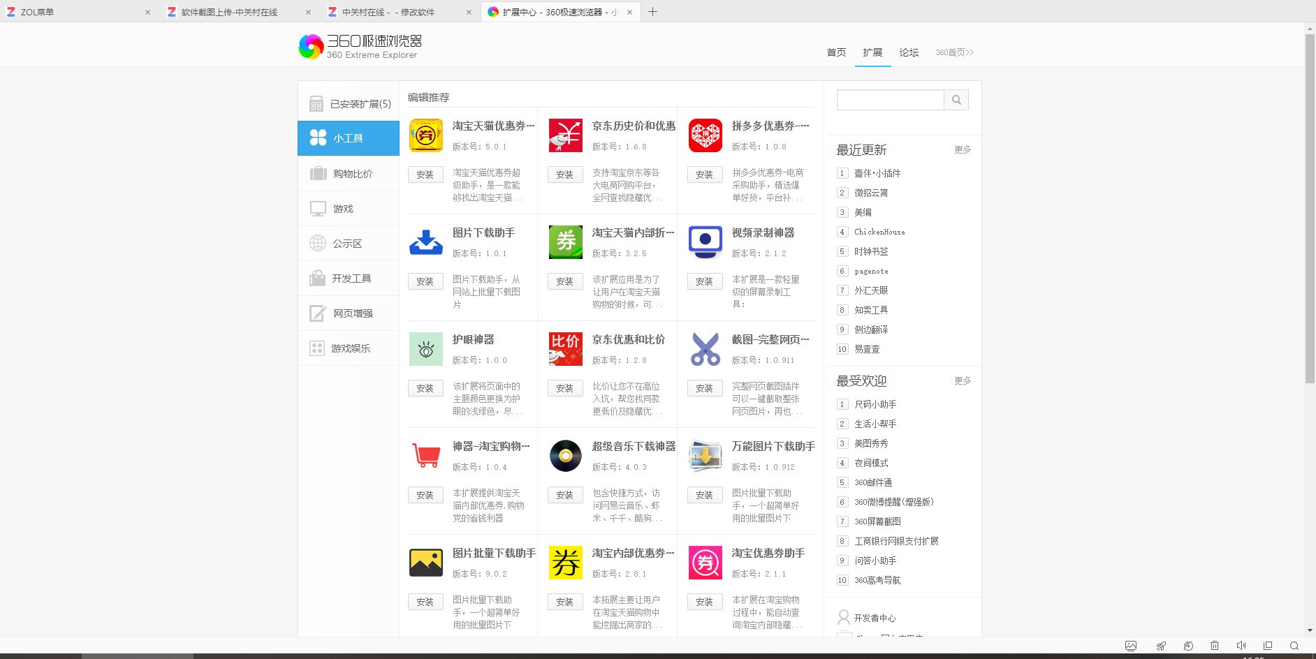 360极速浏览器下载 360极速浏览器下载