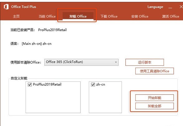 Microsoft office2019官方下载 Microsoft office2019官方下载