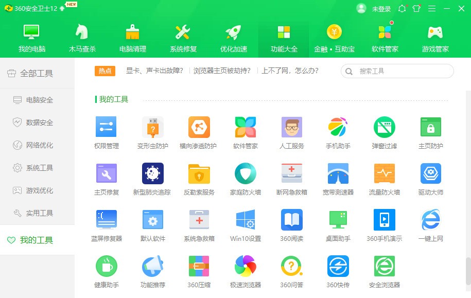 图片[7]|360安全卫士13.1|天然软件园