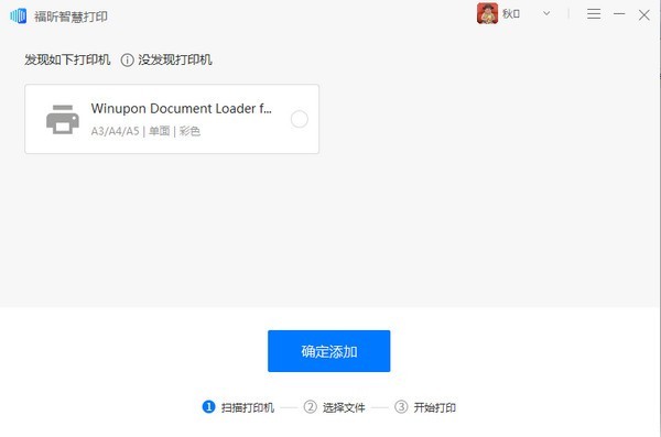 福昕智慧打印2.3.1612.622