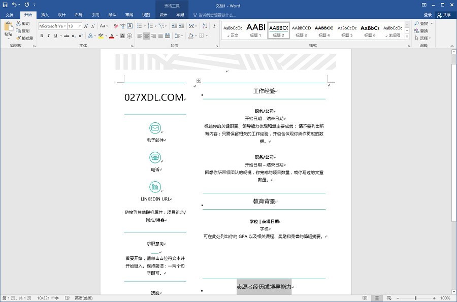 Microsoft Office 2013官方下载