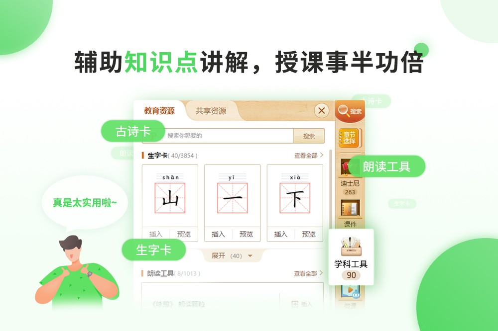 101教育PPT3.0.10.5|天然软件园