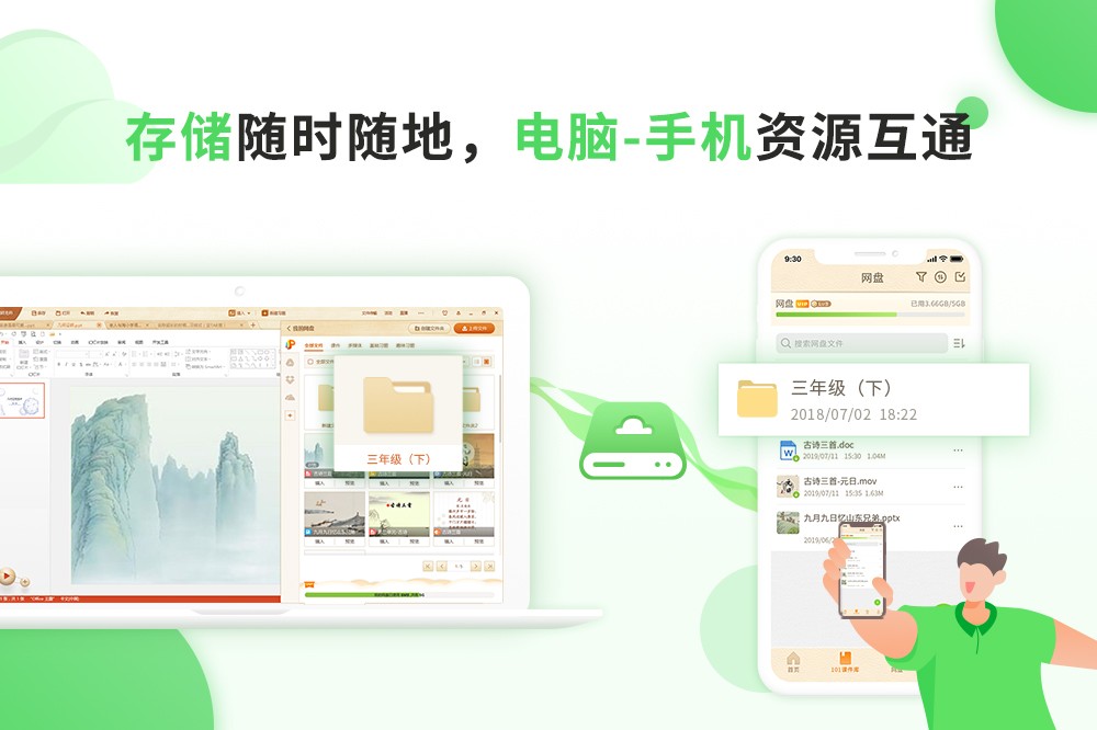 图片[2]|101教育PPT3.0.10.5|天然软件园