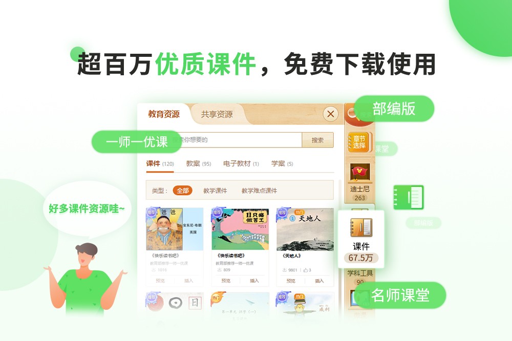 图片[5]|101教育PPT3.0.10.5|天然软件园