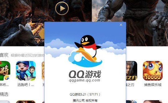 QQ游戏大厅官方正式版下载