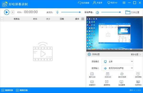 图片[2]|好哈屏幕录制1.6.1.2111|天然软件园