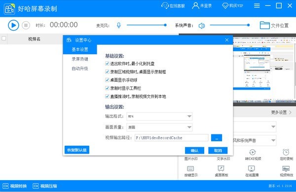 好哈屏幕录制1.6.1.2111|天然软件园
