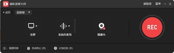福昕录屏大师1.0.10514.2617
