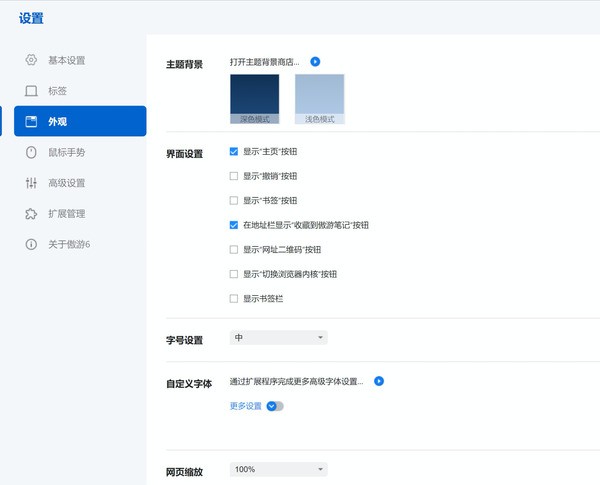 傲游云浏览器免费下载