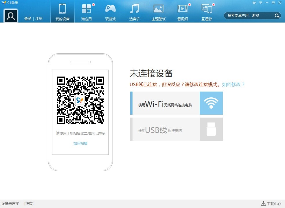 91手机助手iPhone版1.3