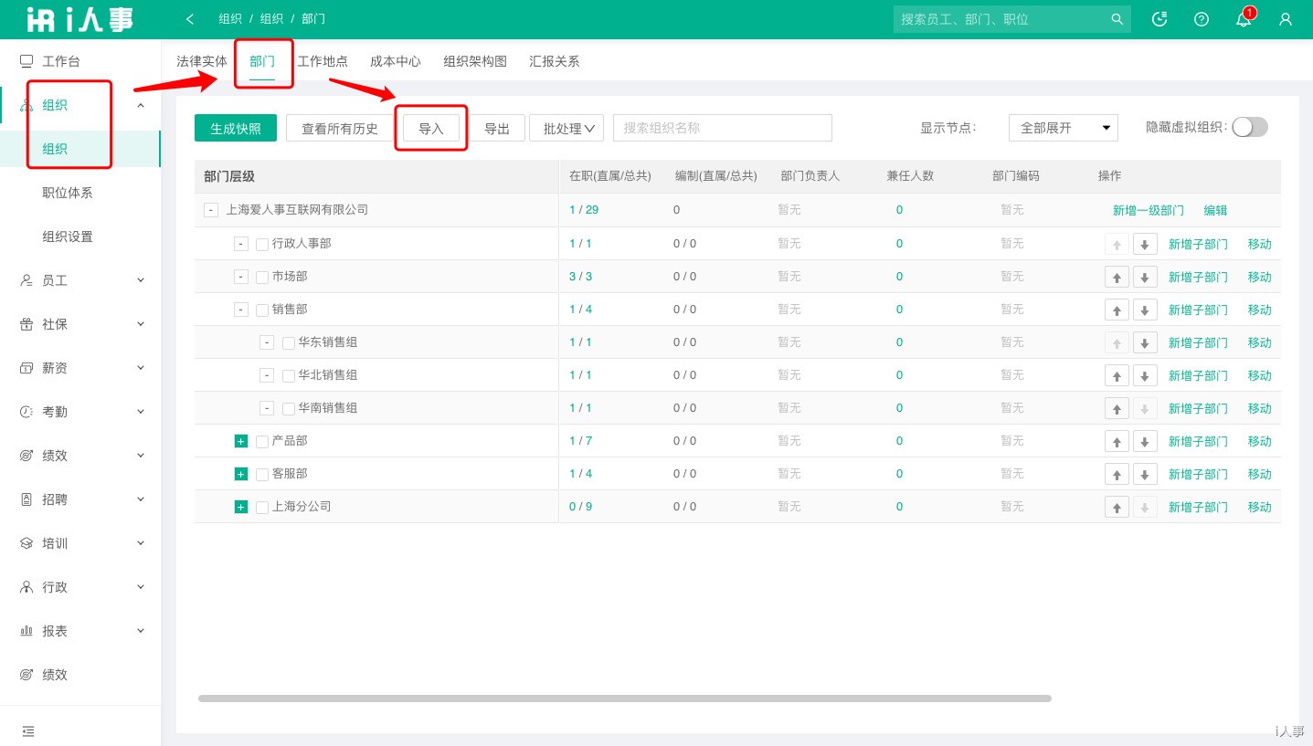图片[5]|OA考勤管理软件-i人事5.31.8|天然软件园